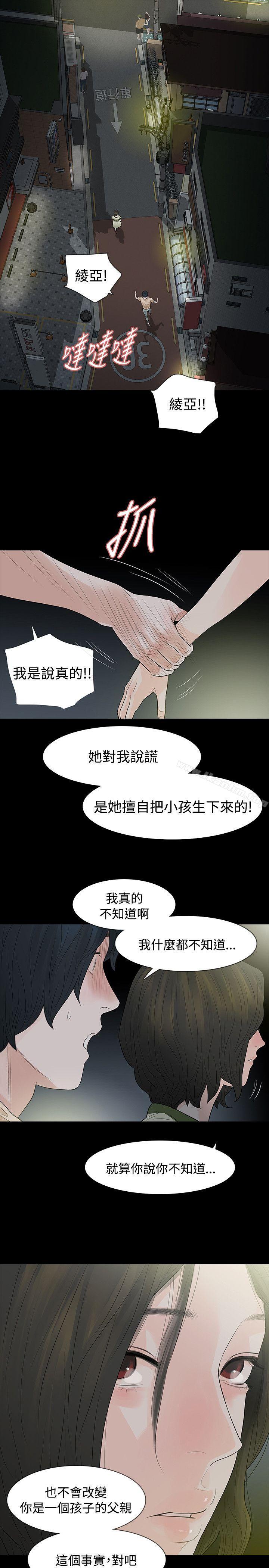 玩火 在线观看 第54話 漫画图片13