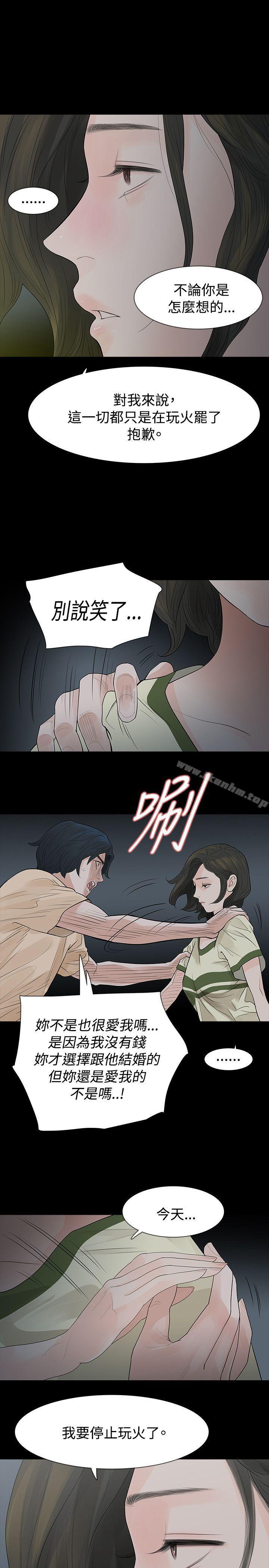 玩火 在线观看 第54話 漫画图片17