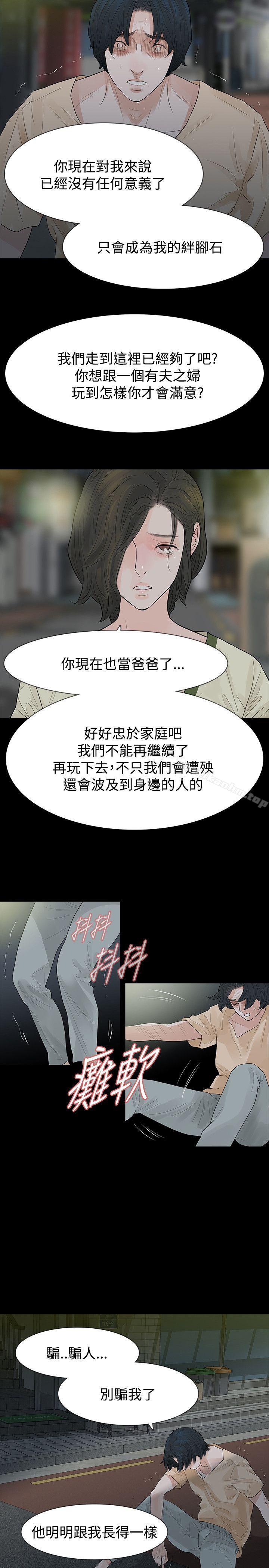 玩火 在线观看 第54話 漫画图片21