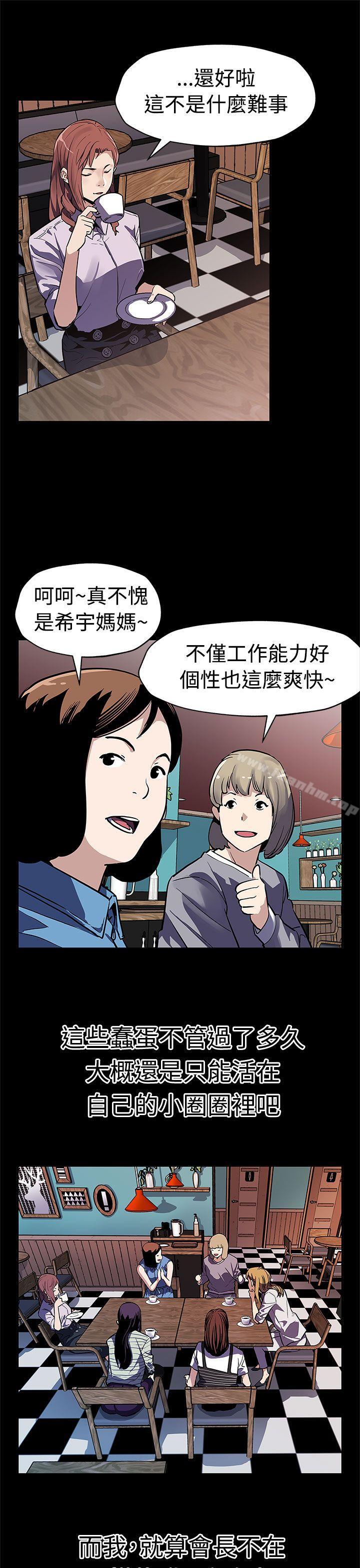 Mom cafe 在线观看 第47話-會長的空位 漫画图片8