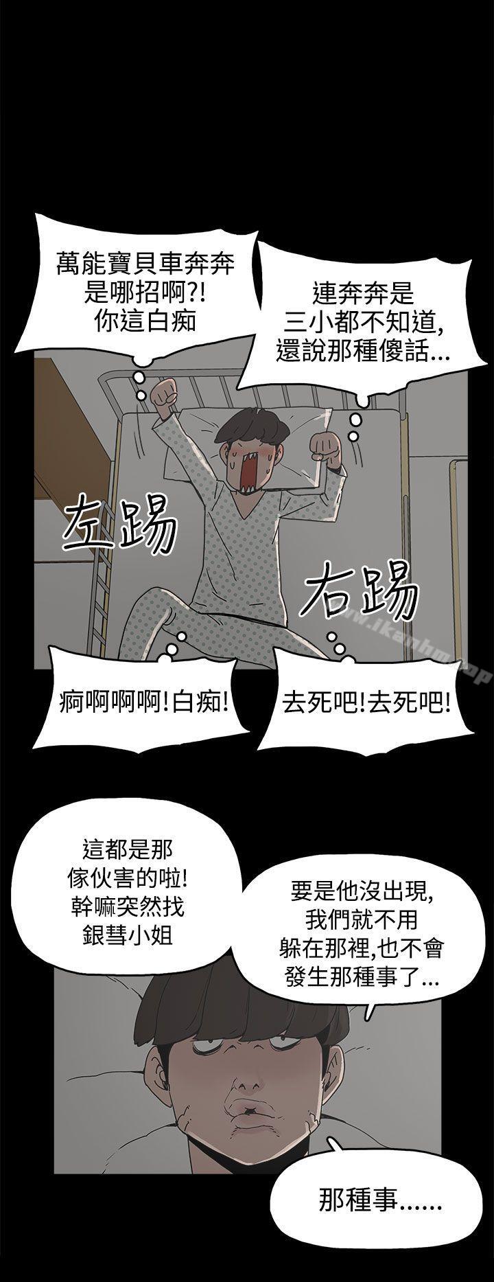 漫画韩国 崔強性氣與樸銀慧   - 立即阅读 第26話第26漫画图片