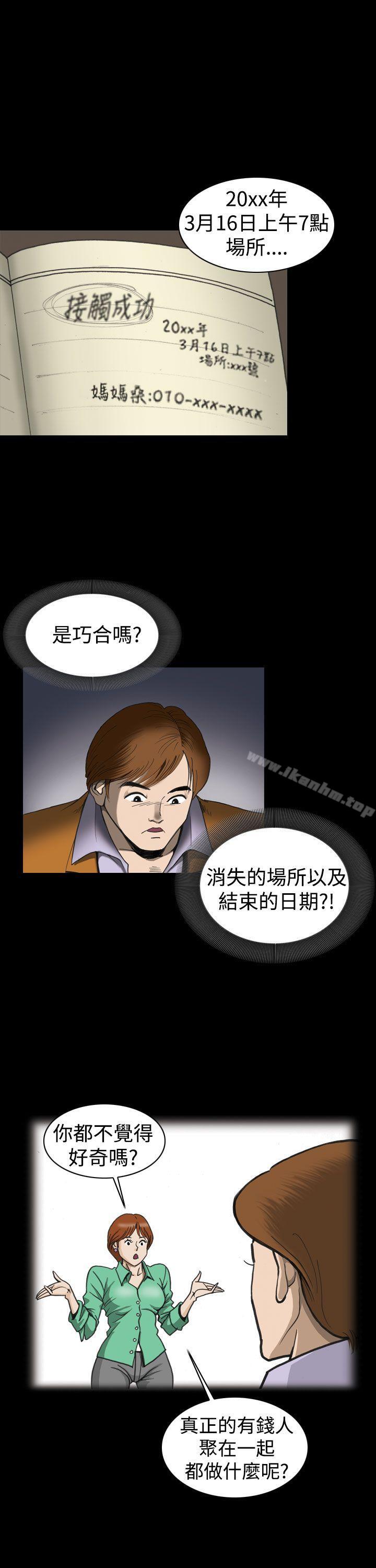 上流社會 在线观看 第1話 漫画图片9