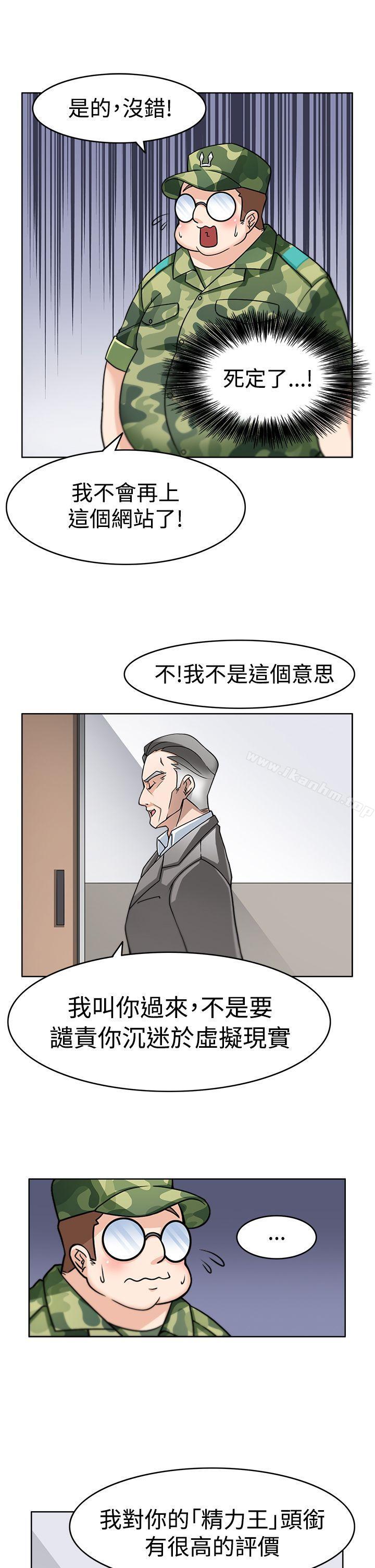 軍人的誘惑 在线观看 第2話 漫画图片20