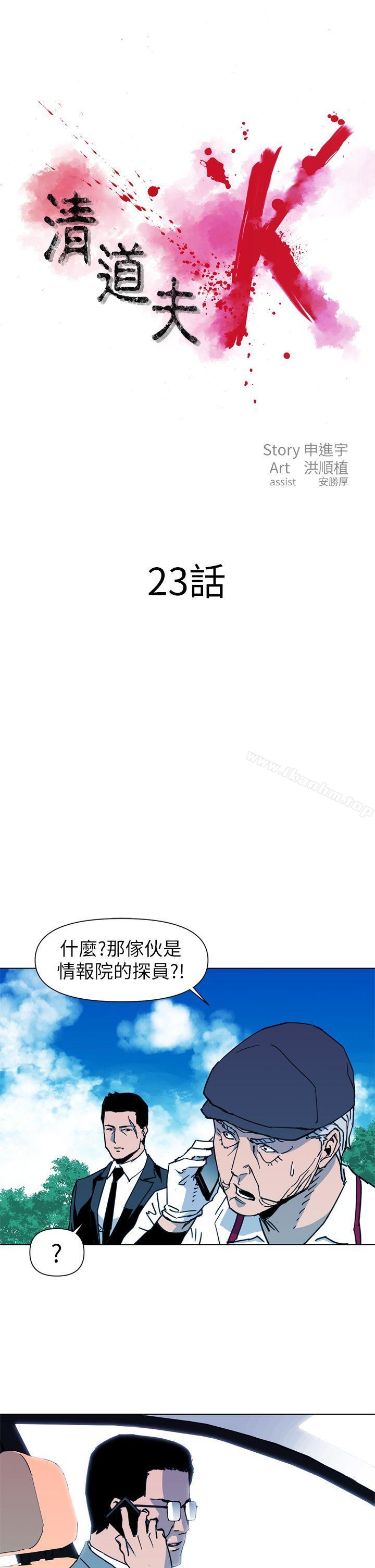 清道夫K 在线观看 第23話 漫画图片1