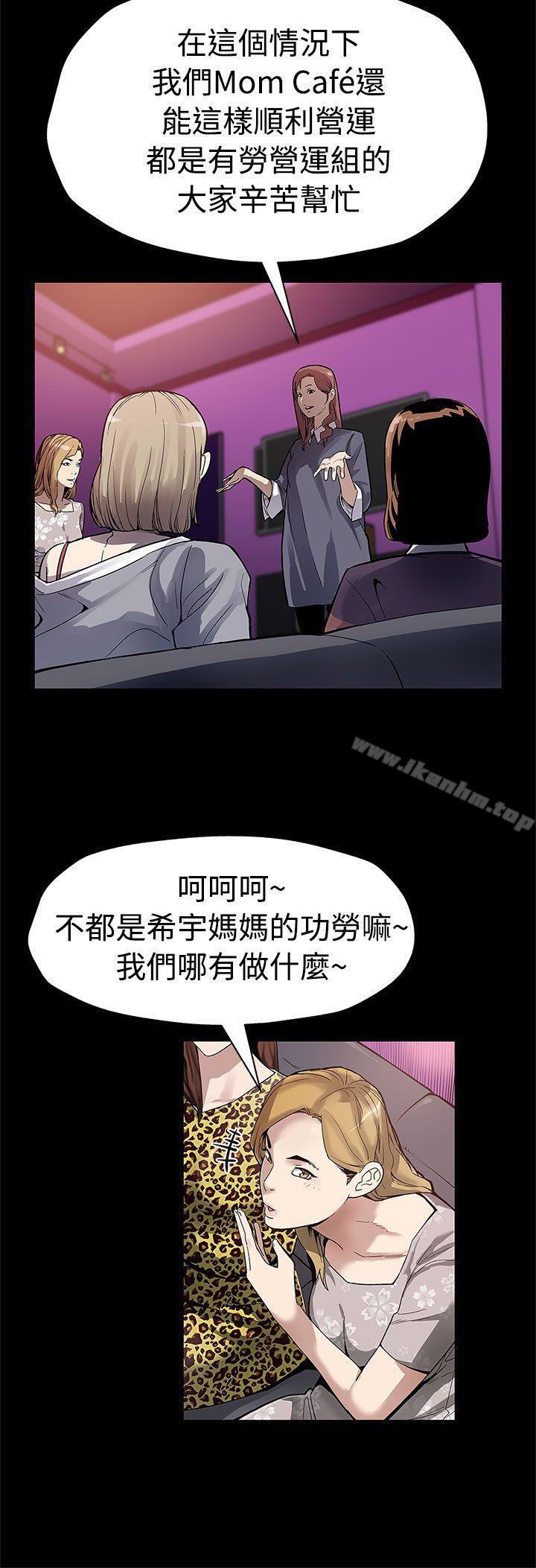 韩漫H漫画 Mom cafe  - 点击阅读 第50话-死亡的威胁 3