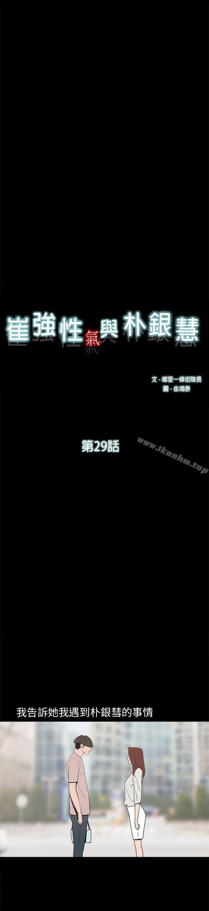 崔強性氣與樸銀慧 在线观看 第29話 漫画图片7