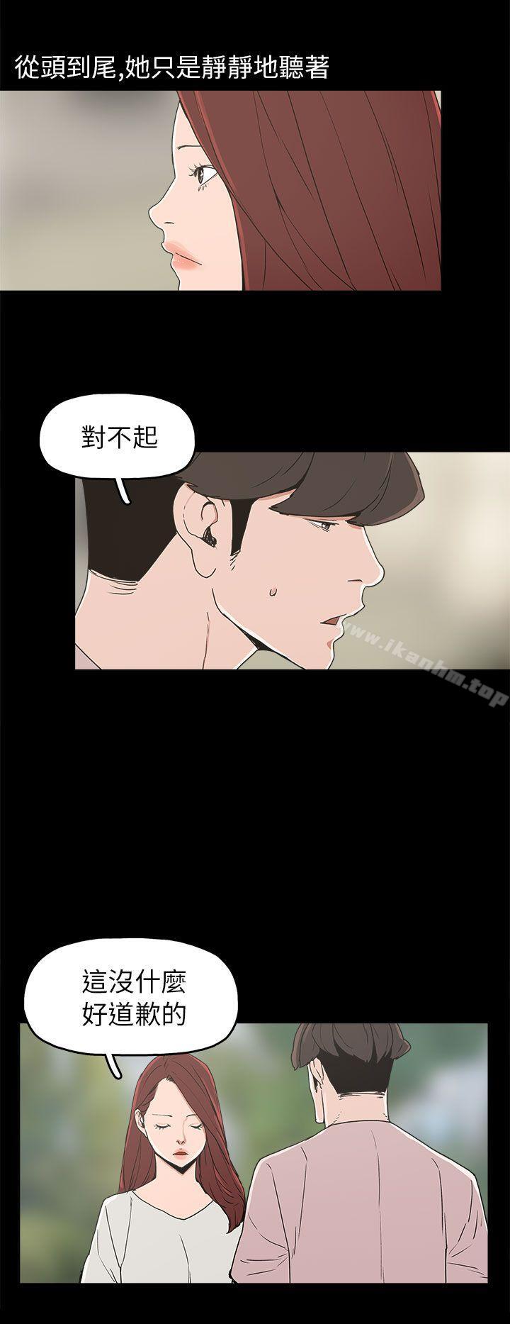 崔強性氣與樸銀慧 在线观看 第29話 漫画图片8