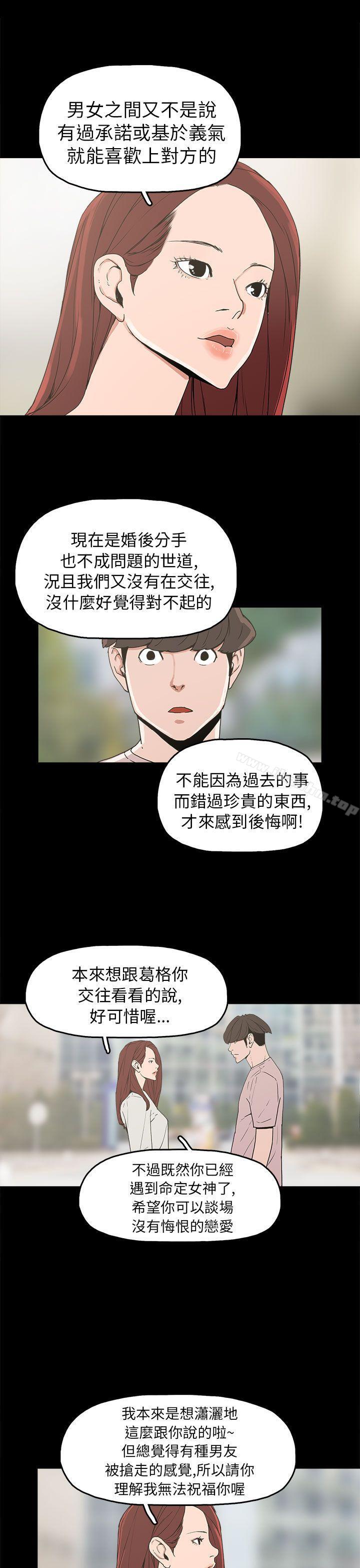 崔強性氣與樸銀慧 在线观看 第29話 漫画图片9