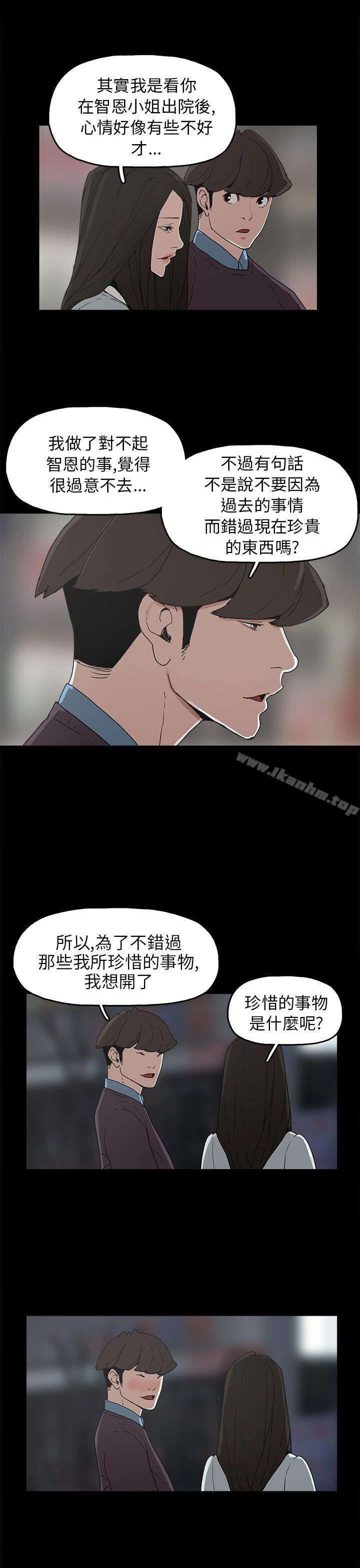 崔強性氣與樸銀慧 在线观看 第29話 漫画图片15