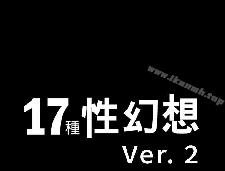 17种性幻想 第二季） 第22話 韩漫图片1