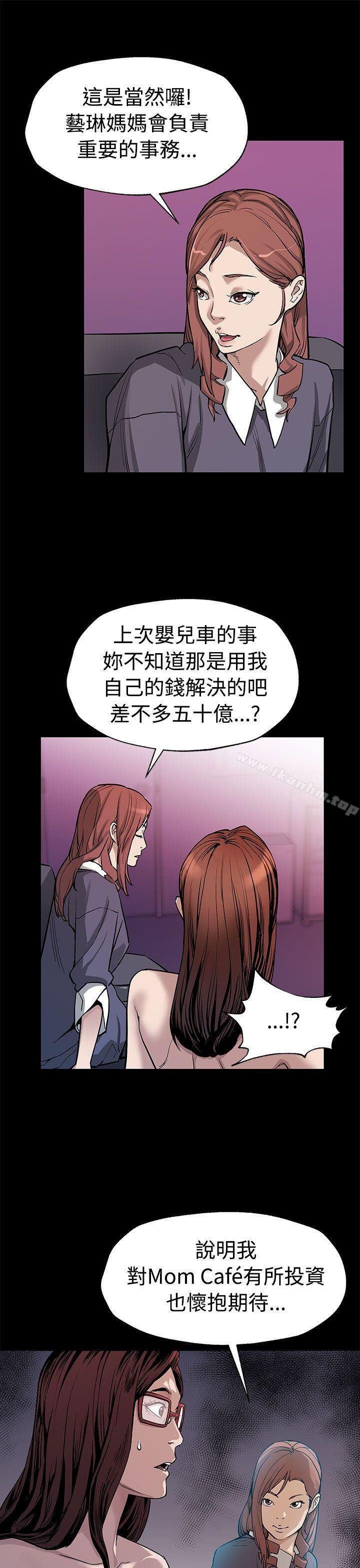 Mom cafe 在线观看 第51話-新的女王 漫画图片8