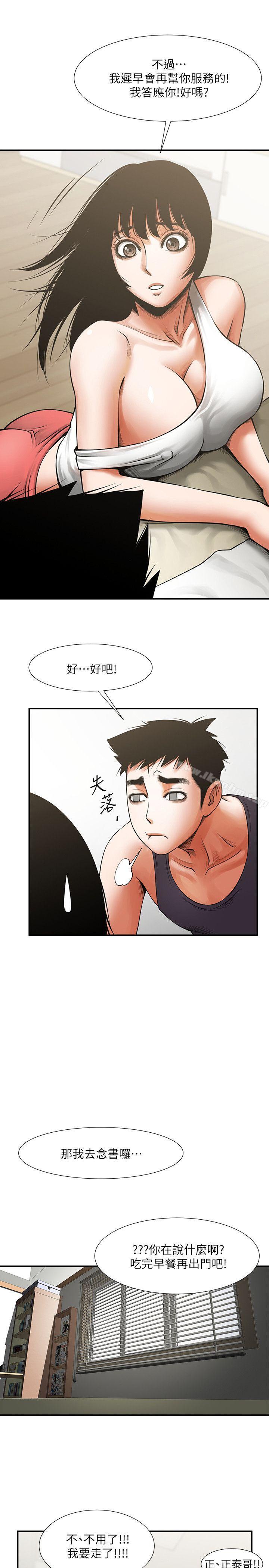 漫画韩国 共享情人   - 立即阅读 第17話-毫無預警的愛撫第8漫画图片