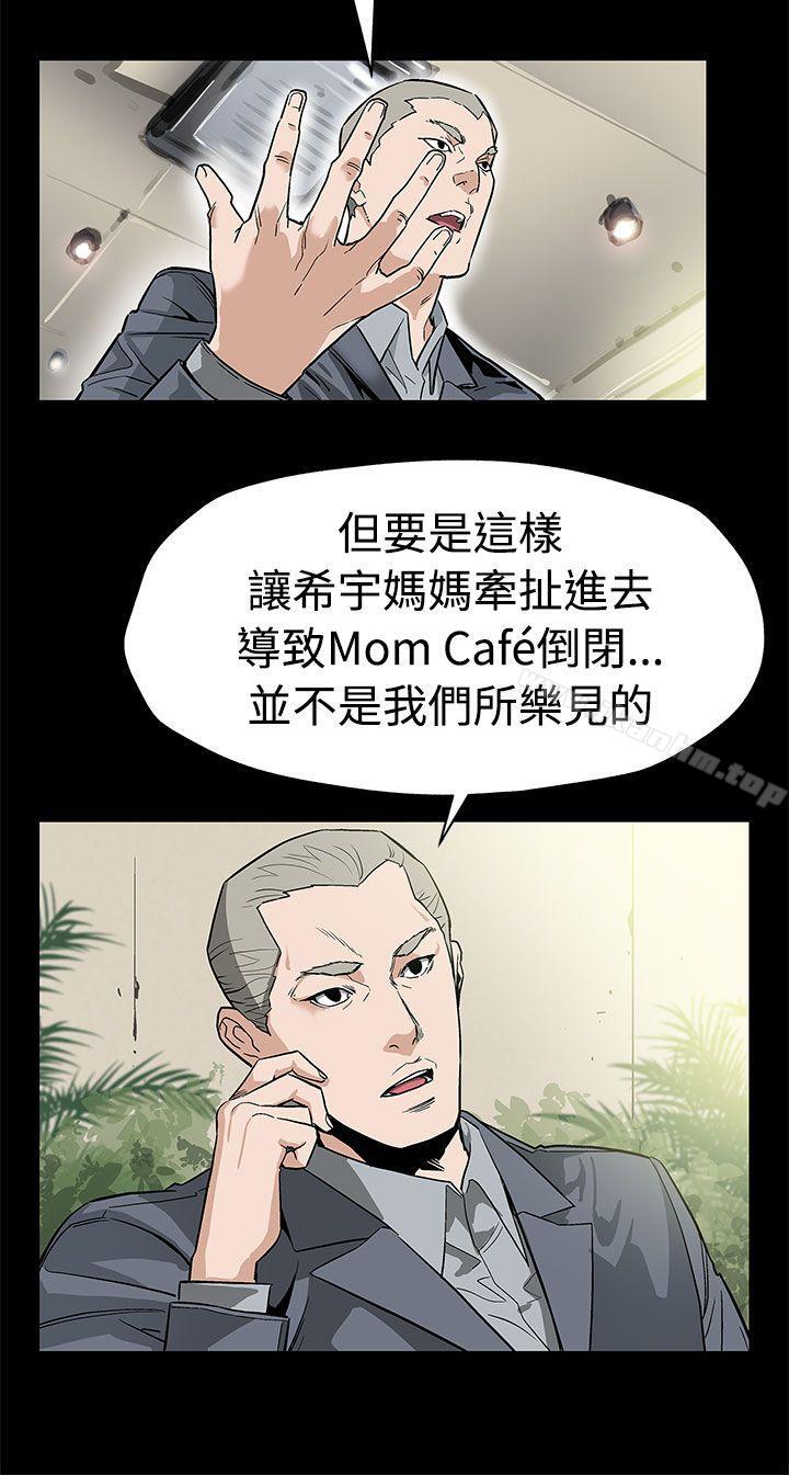 Mom cafe 在线观看 第52話-交替的序幕 漫画图片11