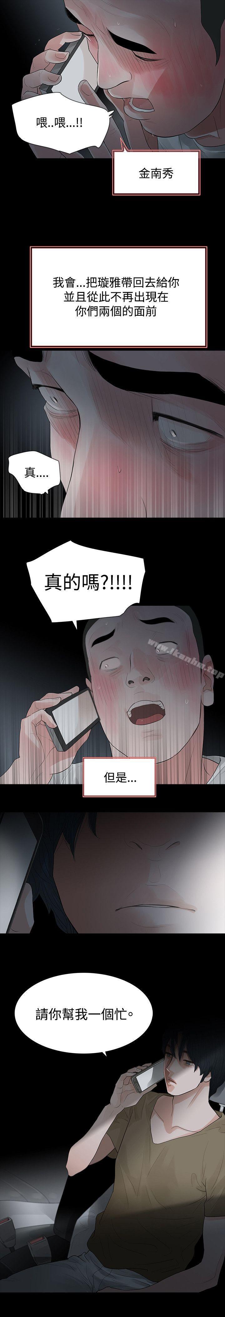 玩火 在线观看 第59話 漫画图片27