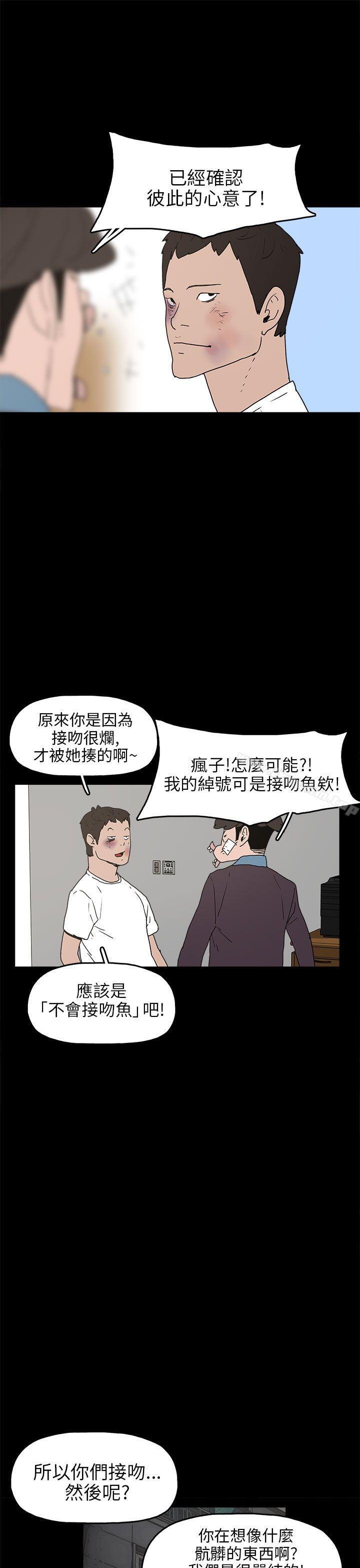 崔強性氣與樸銀慧 在线观看 第30話 漫画图片29