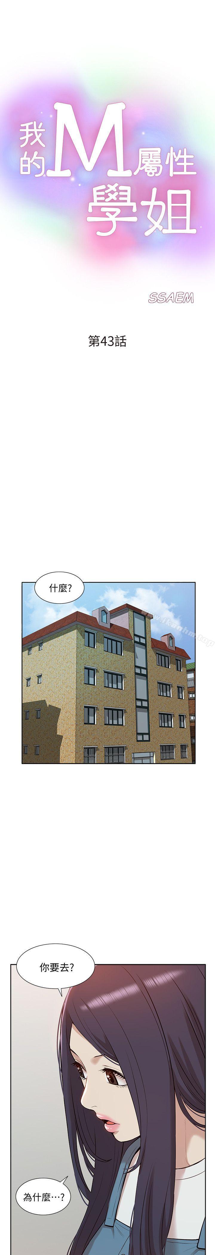 我的M屬性學姐漫画 免费阅读 第43话-流出的偷拍影片 4.jpg