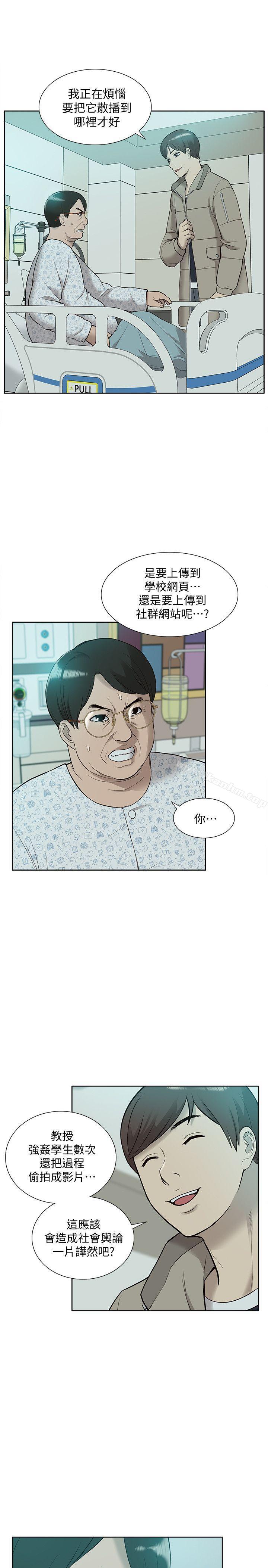 漫画韩国 我的M屬性學姐   - 立即阅读 第43話-流出的偷拍影片第32漫画图片
