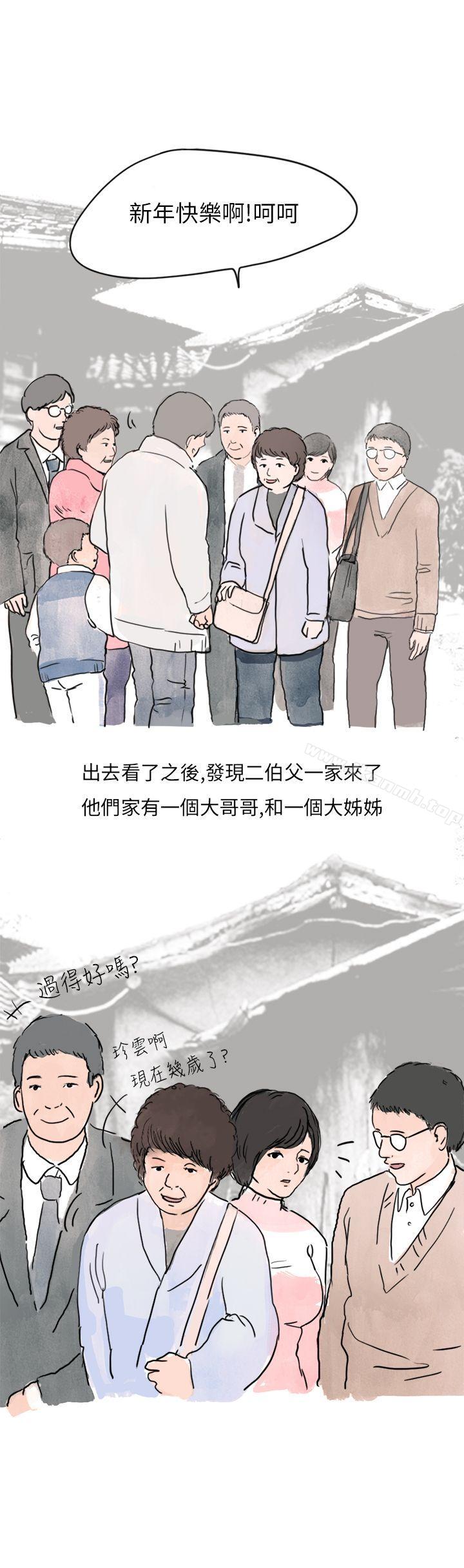 漫画韩国 秘密Story第二季   - 立即阅读 第二季 過年時與堂姊一起睡覺的秘密(全)第10漫画图片