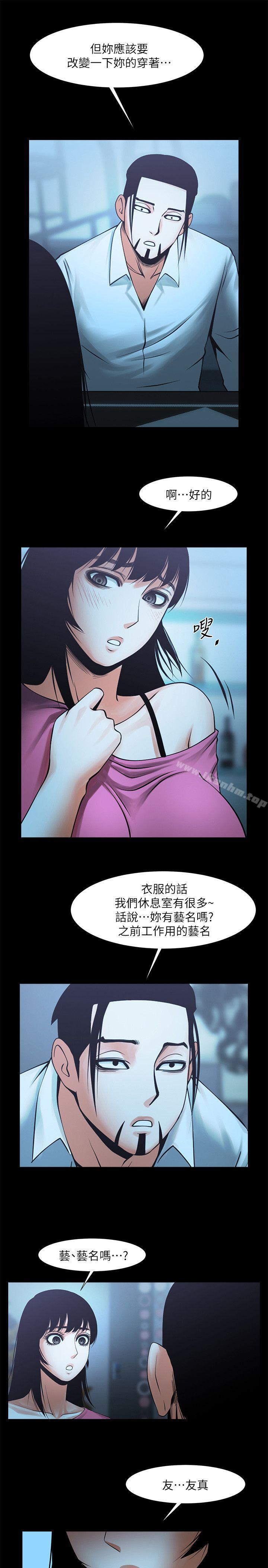 漫画韩国 共享情人   - 立即阅读 第18話-銀夏的秘密面試第22漫画图片