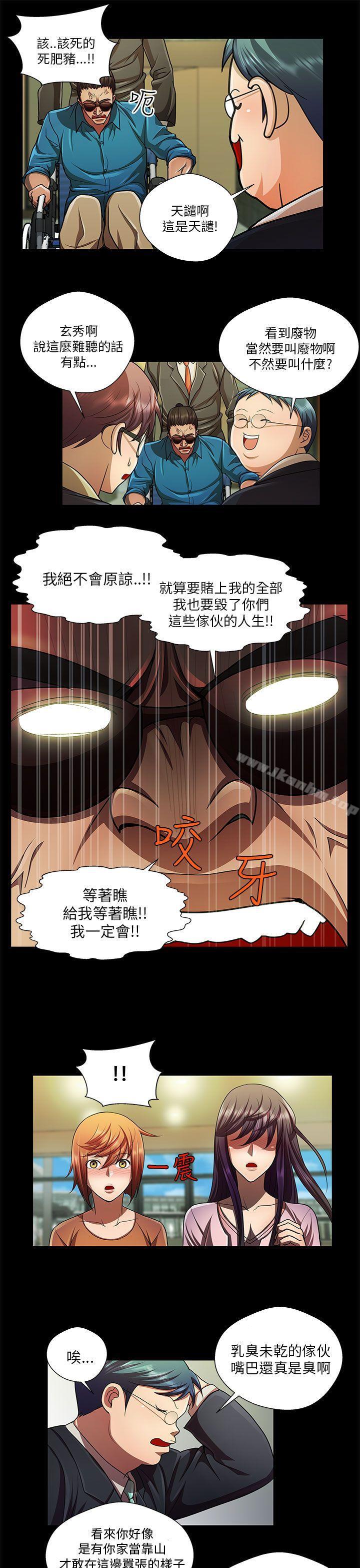 危險的女人 在线观看 第33話 漫画图片11