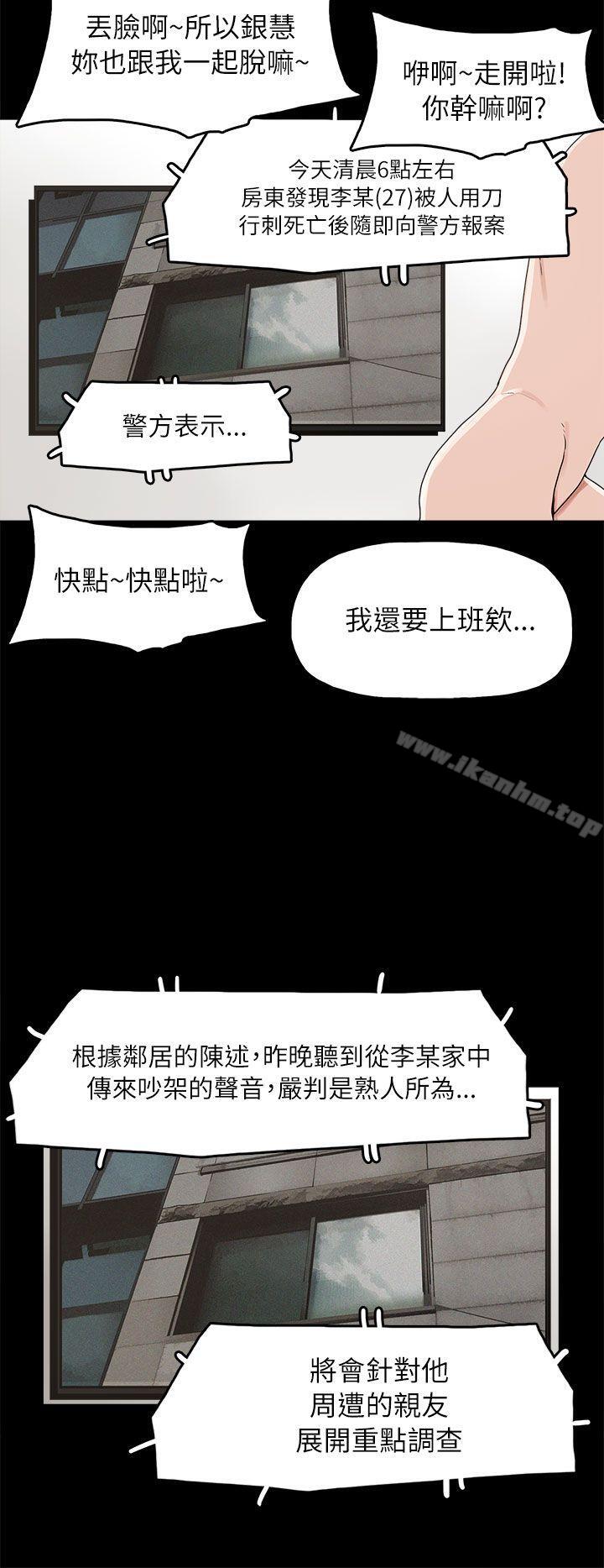 漫画韩国 崔強性氣與樸銀慧   - 立即阅读 第32話第14漫画图片