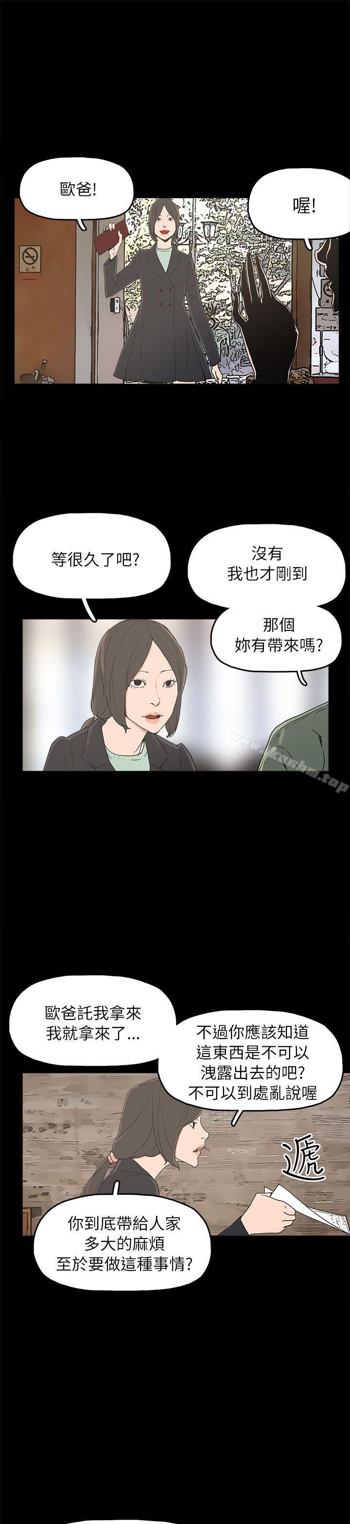 漫画韩国 崔強性氣與樸銀慧   - 立即阅读 第32話第25漫画图片