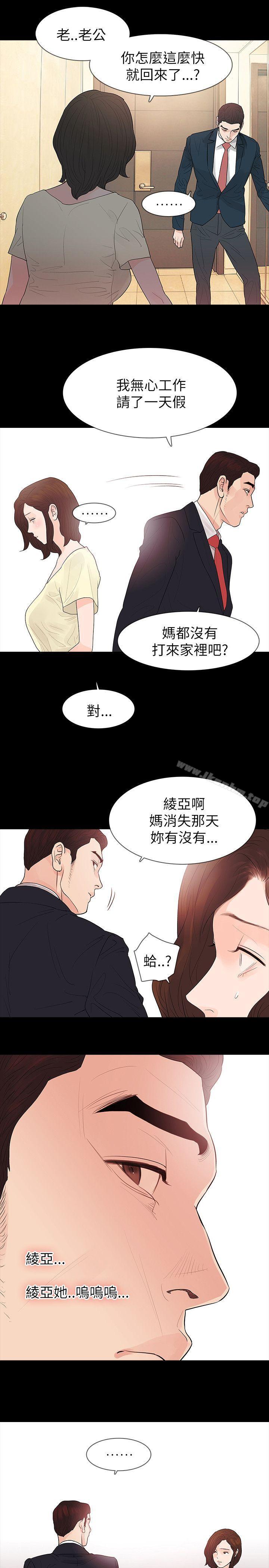 玩火 在线观看 第62話 漫画图片10