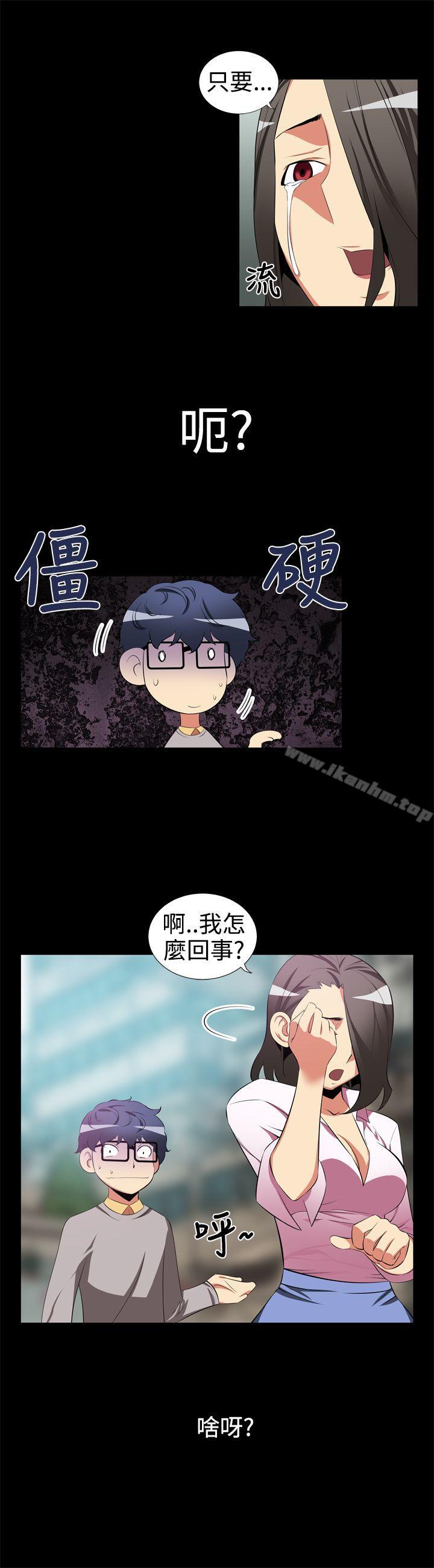 戀愛輔助器 在线观看 第4話 漫画图片6