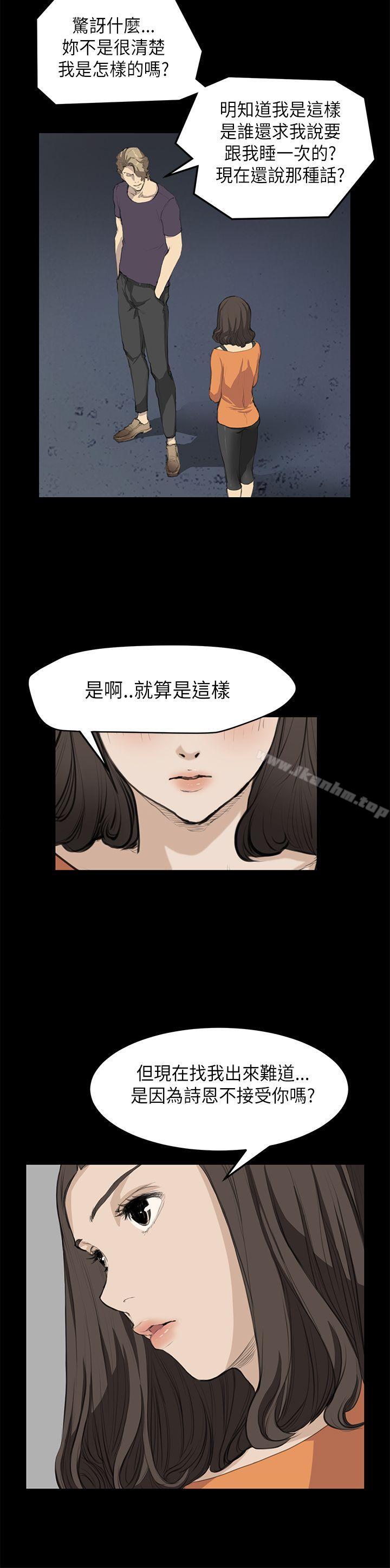 韩漫H漫画 诗恩  - 点击阅读 第15话 8