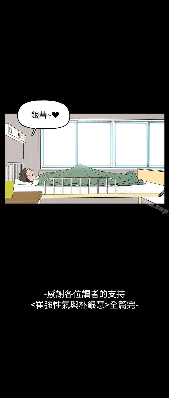 崔強性氣與樸銀慧 在线观看 崔強性氣與樸銀慧 最終話 漫画图片26