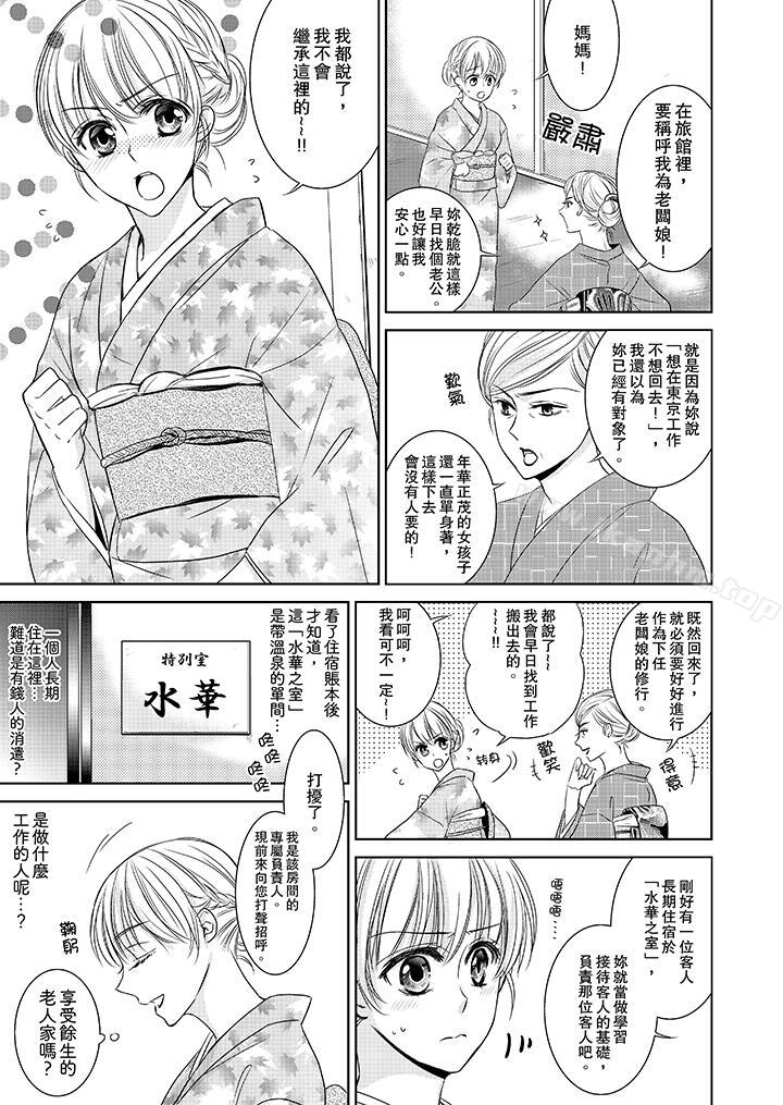 客人是色色的前男友! 在线观看 第1話 漫画图片4