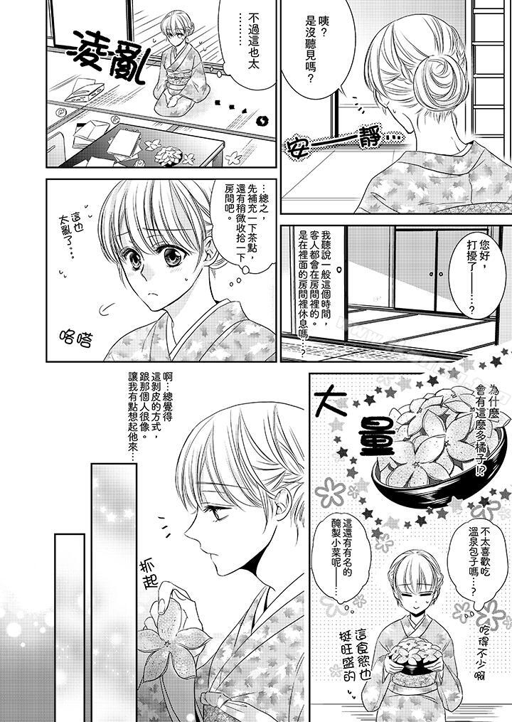 韩漫H漫画 客人是色色的前男友!  - 点击阅读 第1话 5