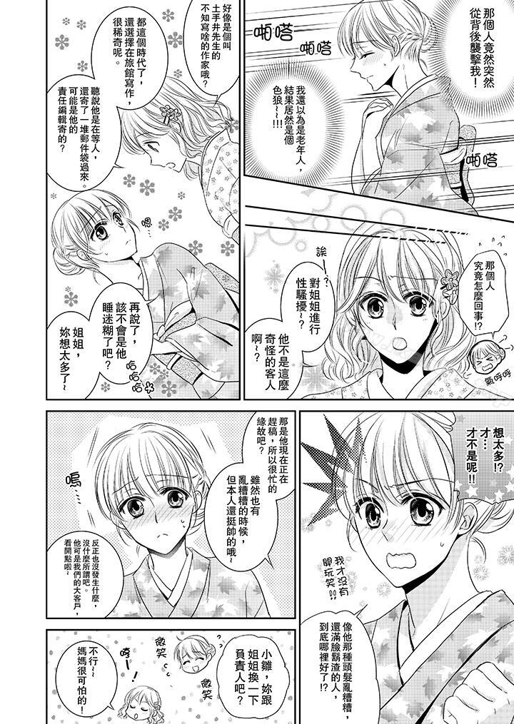 客人是色色的前男友!漫画 免费阅读 第1话 11.jpg