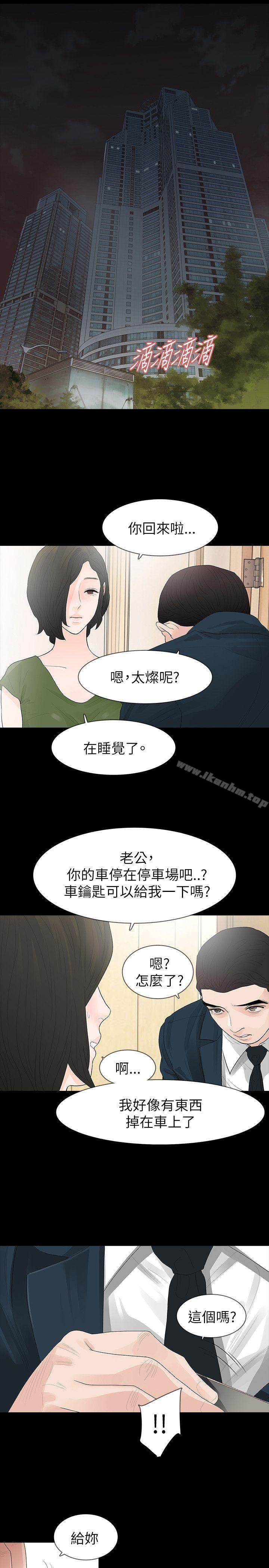 玩火 在线观看 第64話 漫画图片8