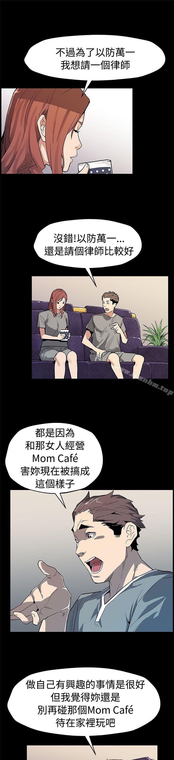 Mom cafe 在线观看 第58話-不會有事的 漫画图片16