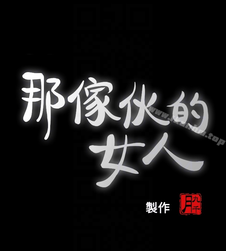 那傢伙的女人漫画 免费阅读 第21话-找不到老婆的愤怒男子 7.jpg