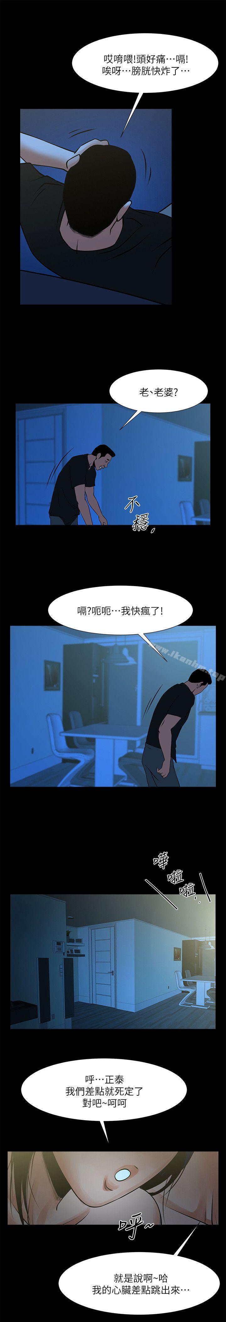 韩漫H漫画 共享情人  - 点击阅读 第23话-劈腿后的决心 8