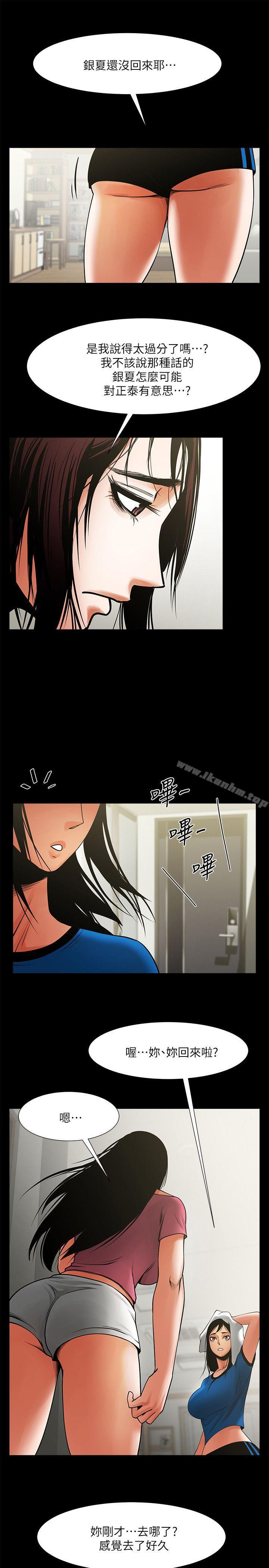 韩漫H漫画 共享情人  - 点击阅读 第23话-劈腿后的决心 29