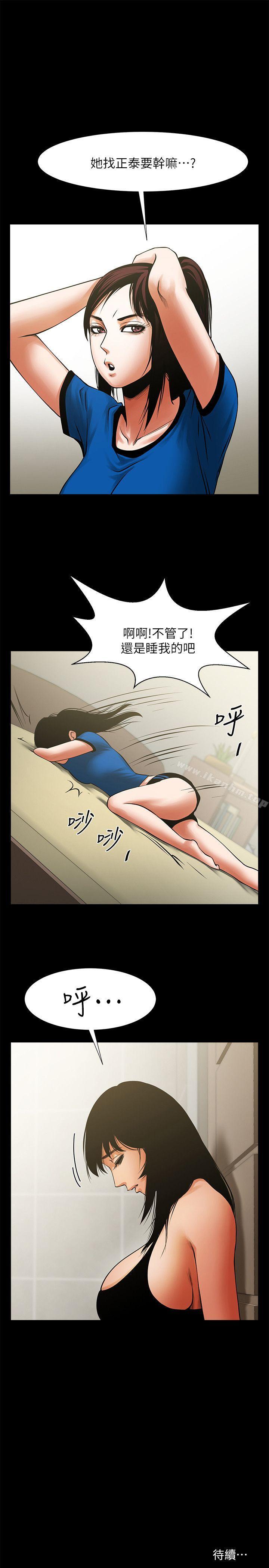 漫画韩国 共享情人   - 立即阅读 第23話-劈腿後的決心第33漫画图片