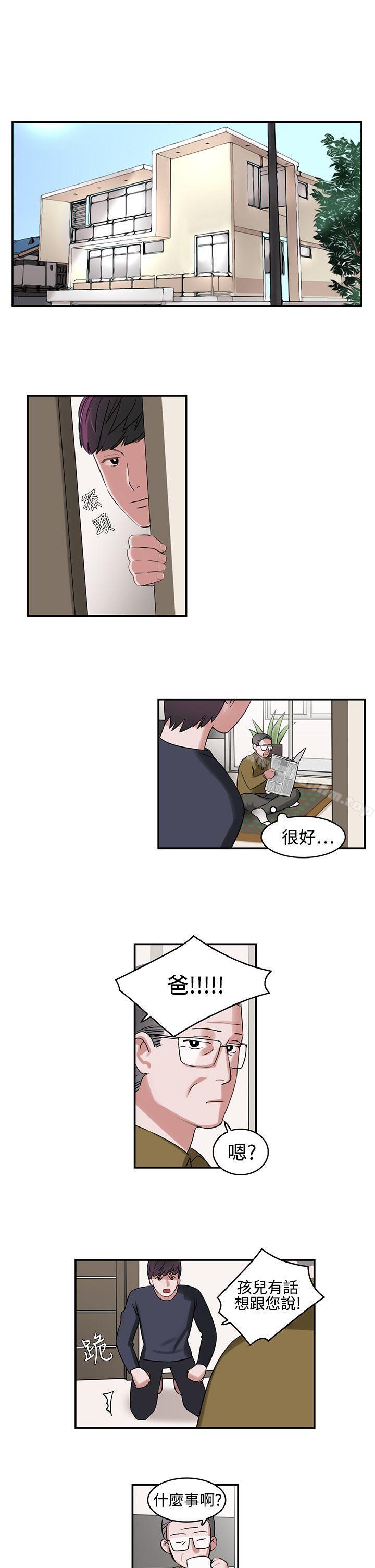 辣魅當傢 在线观看 第1話 漫画图片1