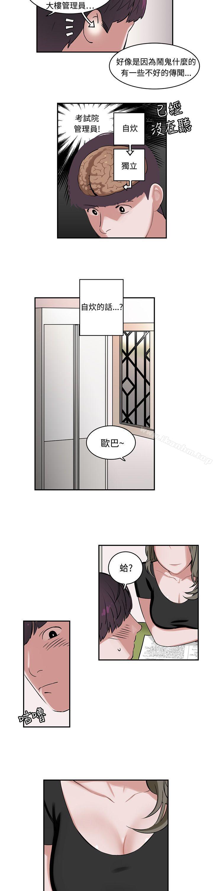 辣魅當傢 在线观看 第1話 漫画图片4