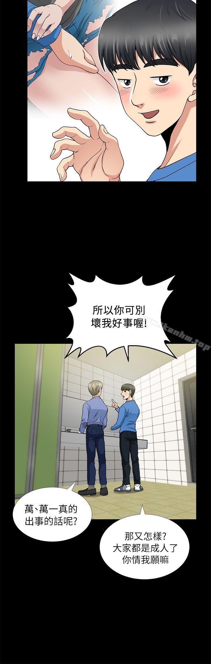 朋友妻 在线观看 第3話 漫画图片6