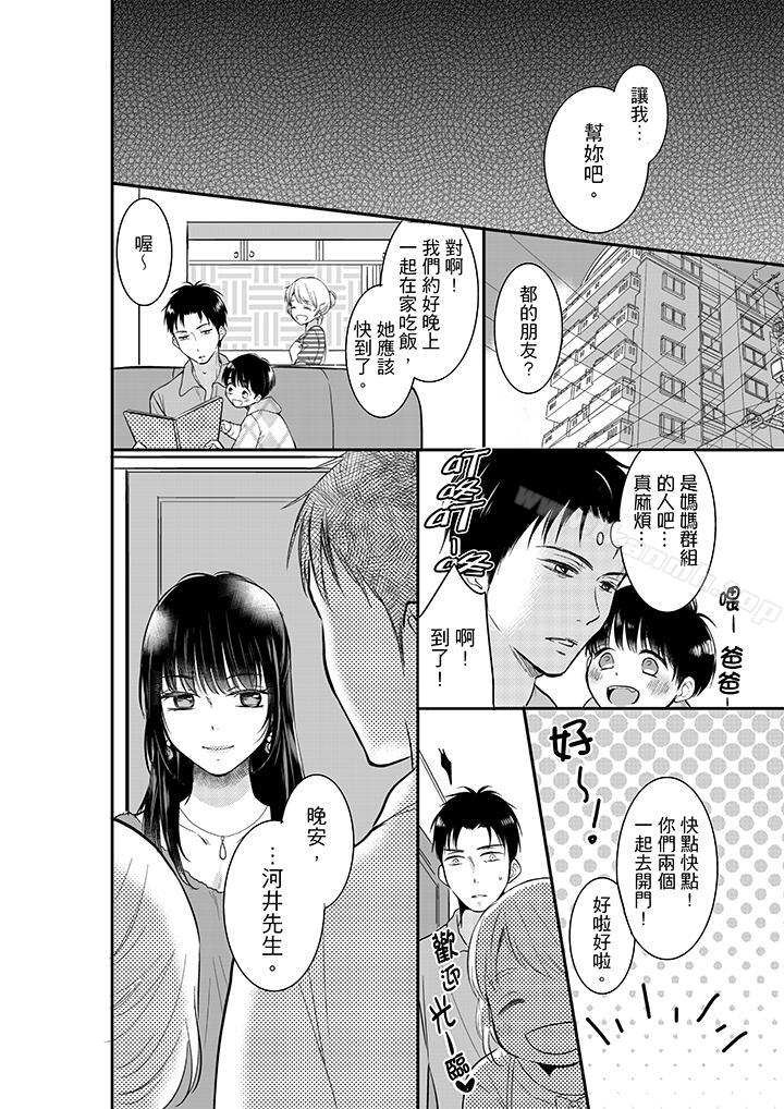 妳的丈夫被我睡瞭。 在线观看 第6話 漫画图片5