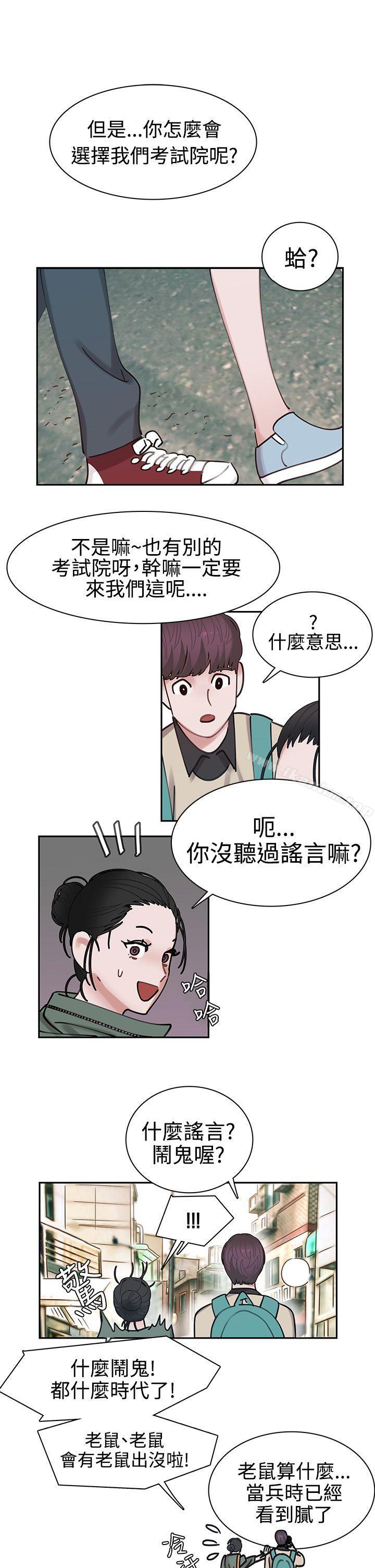 辣魅當傢 在线观看 第2話 漫画图片22