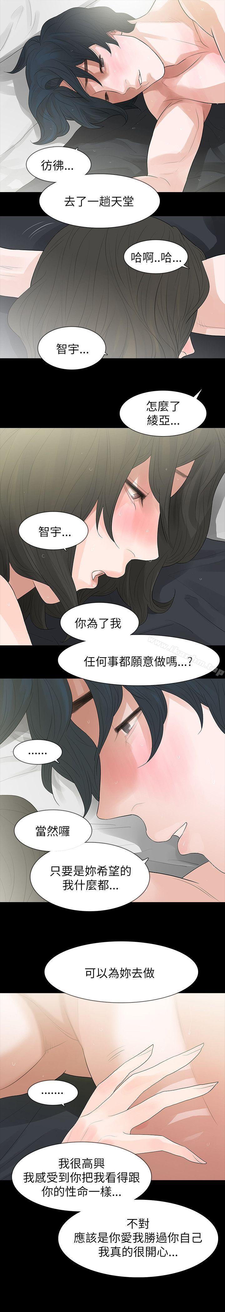 玩火 在线观看 第66話 漫画图片21