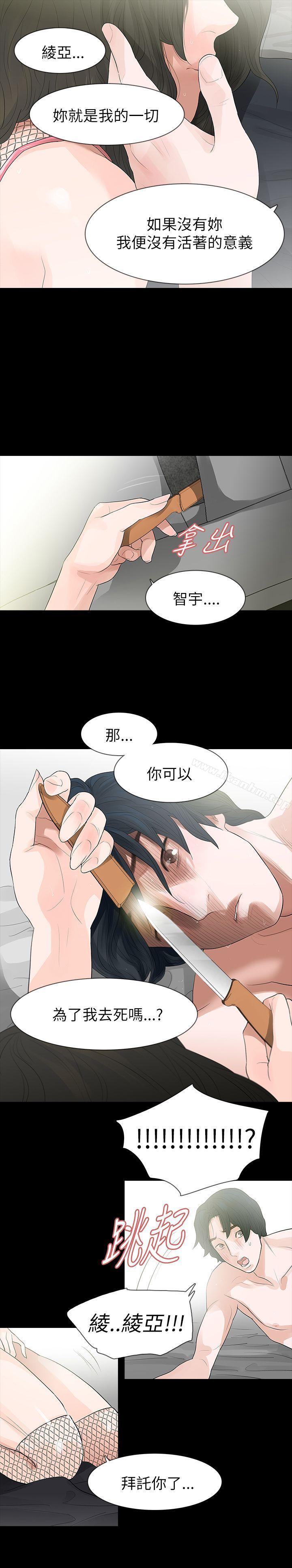 玩火 在线观看 第66話 漫画图片23