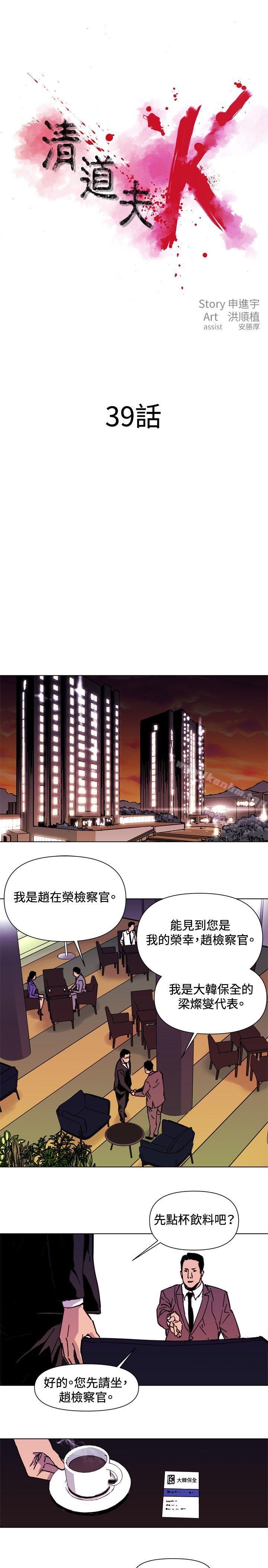 漫画韩国 清道夫K   - 立即阅读 第39話第1漫画图片