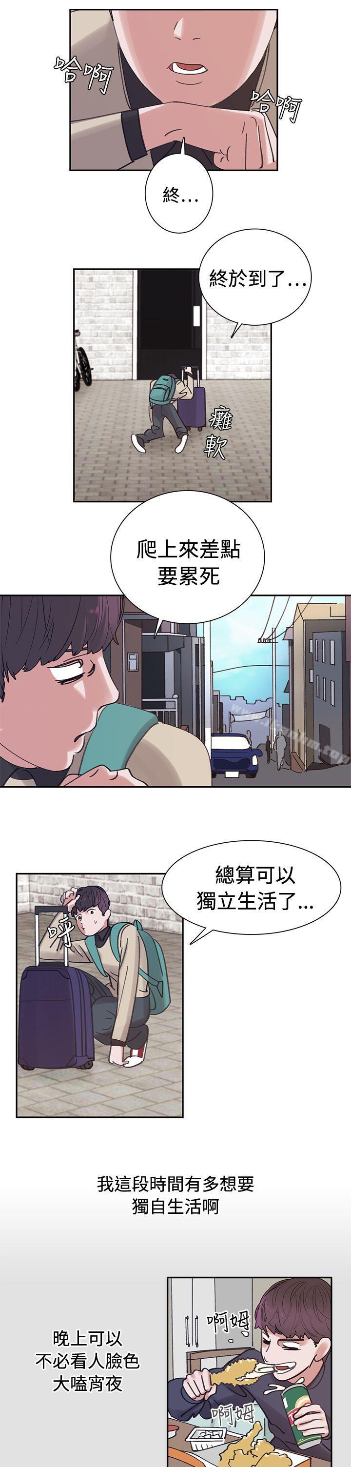 辣魅當傢 在线观看 第3話 漫画图片1