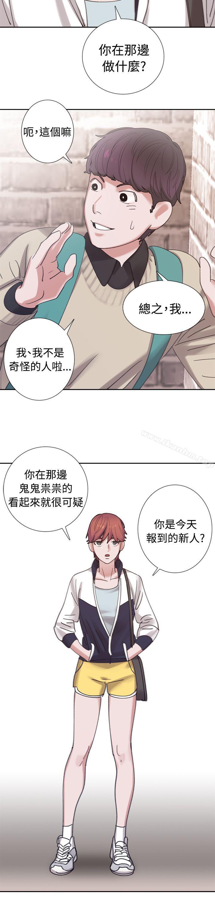 辣魅當傢 在线观看 第3話 漫画图片7