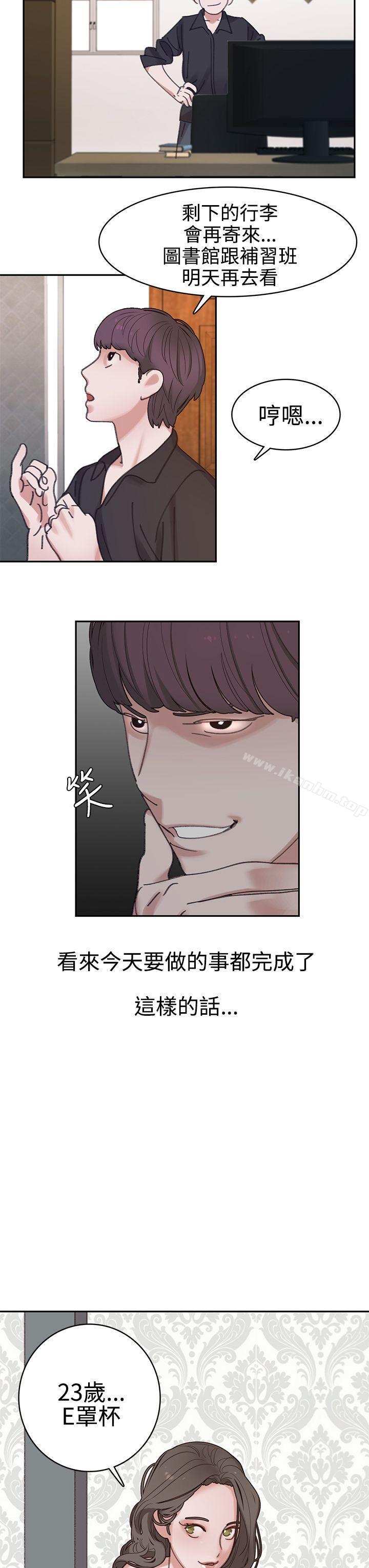 辣魅當傢 在线观看 第3話 漫画图片18